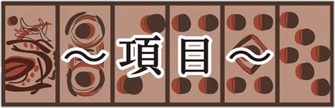 麻雀飛|馬来西亜麻将（マレーシア麻雀） – 世界遊戯博物館